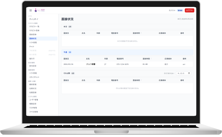 秘書プレビューPC画面 1